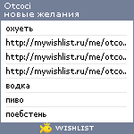 My Wishlist - otcoci