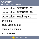 My Wishlist - otemory