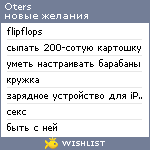 My Wishlist - oters