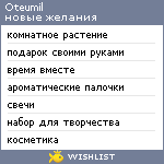 My Wishlist - oteumil