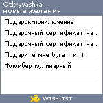 My Wishlist - otkryvashka