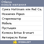 My Wishlist - otlesya