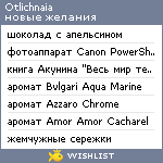 My Wishlist - otlichnaia