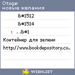 My Wishlist - otogar