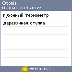 My Wishlist - otonia