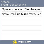 My Wishlist - otono