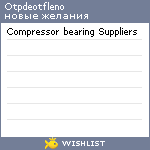 My Wishlist - otpdeotfleno