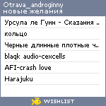 My Wishlist - otrava_androginny