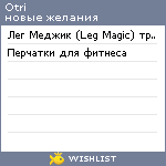 My Wishlist - otri