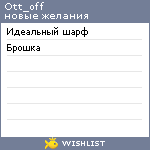 My Wishlist - ott_off