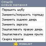 My Wishlist - otter01