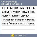 My Wishlist - otterandpiggy