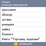 My Wishlist - otvet