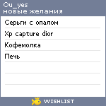 My Wishlist - ou_yes