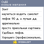 My Wishlist - oubli