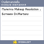 My Wishlist - oudemansiella