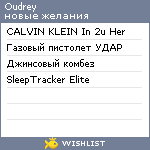 My Wishlist - oudrey