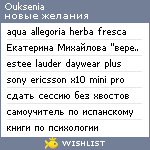 My Wishlist - ouksenia