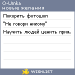 My Wishlist - oumka