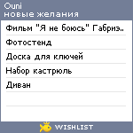 My Wishlist - ouni