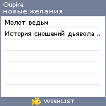 My Wishlist - oupire