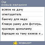 My Wishlist - our