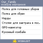 My Wishlist - our_family