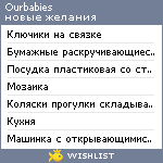 My Wishlist - ourbabies