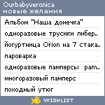 My Wishlist - ourbabyveronica