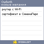 My Wishlist - ourboth