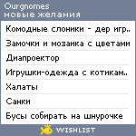 My Wishlist - ourgnomes