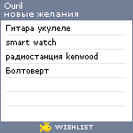 My Wishlist - ouril