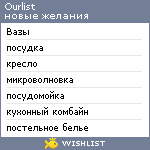 My Wishlist - ourlist