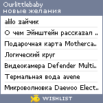 My Wishlist - ourlittlebaby