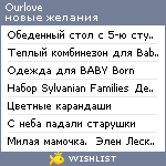 My Wishlist - ourlove