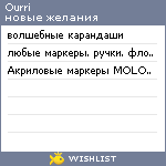 My Wishlist - ourri