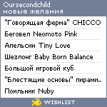 My Wishlist - oursecondchild