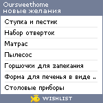 My Wishlist - oursweethome