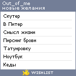 My Wishlist - out_of_me