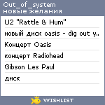 My Wishlist - out_of_system