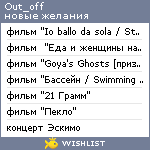 My Wishlist - out_off