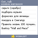 My Wishlist - out_talk