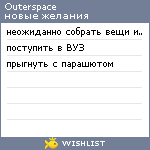 My Wishlist - outerspace