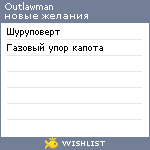 My Wishlist - outlawman