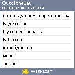 My Wishlist - outoftheway