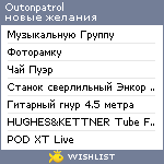 My Wishlist - outonpatrol