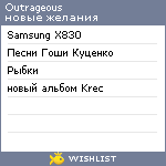 My Wishlist - outrageous