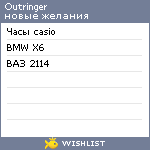 My Wishlist - outringer