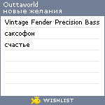 My Wishlist - outtaworld