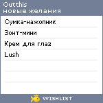 My Wishlist - outthis